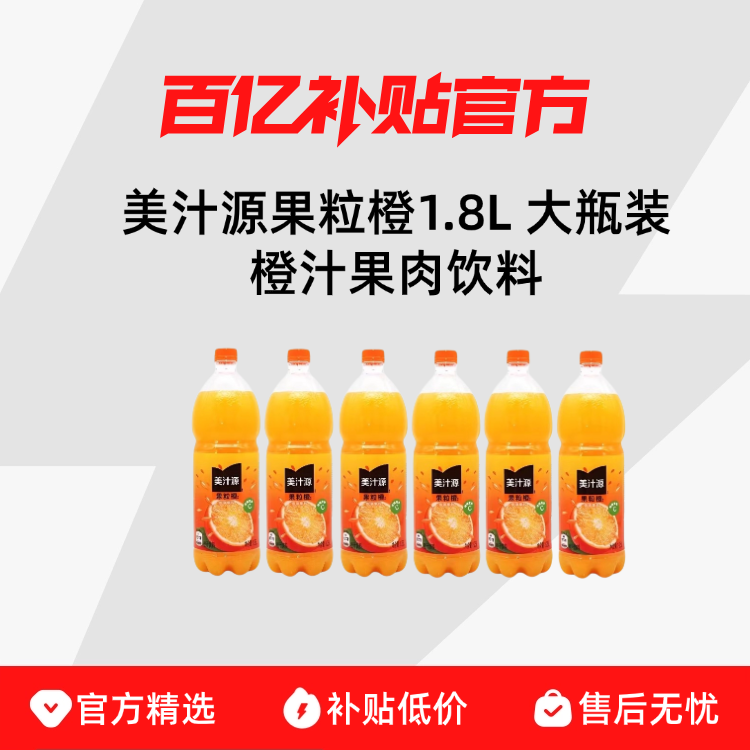 ����ƿ��������1.8L* 6ƿ ��֭Դ������1.8L ��ƿװ��֭����������ˬ�����ͥ�۲Ϳɿڿ��� 49.9Ԫ