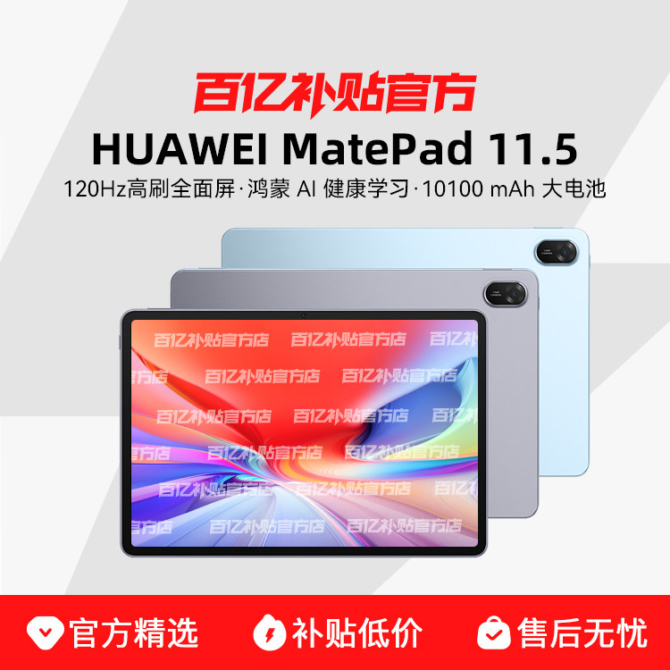 ���赱��ǩ�ռ��Huawei/��Ϊ HUAWEI MatePad 11.5 2026 �¿����AI����ѧ���칫����ȫ����2.5Kƽ����� 1579Ԫ