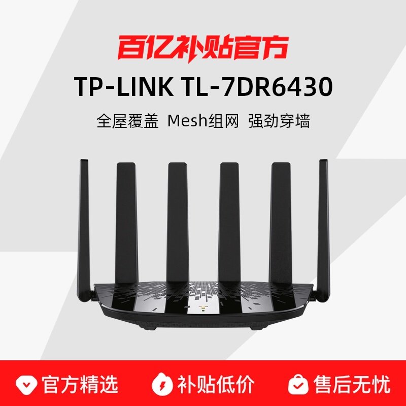 ����TP-LINK ���·����6430 BE6400 5G wifi7ǧ�׼��ø���2.4G wifi6 tplink���� 2.5G�ڴ��ʹ�ǽȫ��wifi