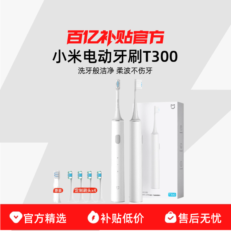 MIUI/С�ס���5ˢͷ��С�׵綯��ˢT300�׼�����ȫ�Զ����˳�� 66.2Ԫ