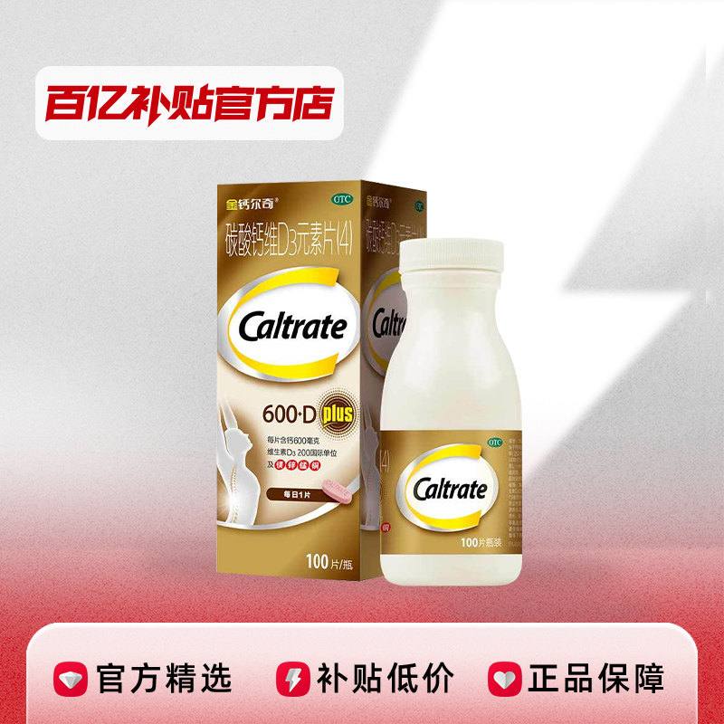 ���ڲ�����1ƿ��ƶ��� ̼���άD3Ԫ��Ƭ(4) 100Ƭ ���ƶ��桿̼���άD3Ԫ��Ƭ(4) 60Ƭ/��