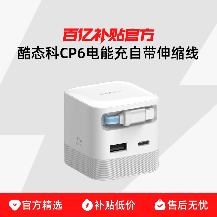 ��iPhone17�»���ѡ��CUKTECH��̬��CP6���ܳ�67W�Դ������߿��ͷ65W������17ProMax���������ƻ��������16 112.05Ԫ