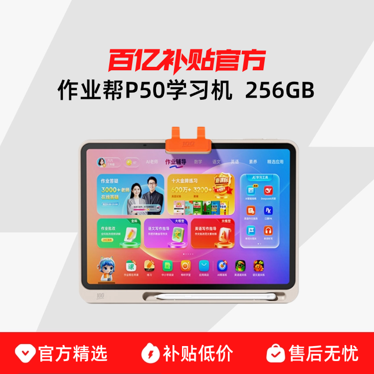 P50(6+3/256G) ��ҵ��ѧϰ��P50 256GСѧ���и���ͨ�ø�����ͯ��̻�ѧ��ר�� 2049Ԫ