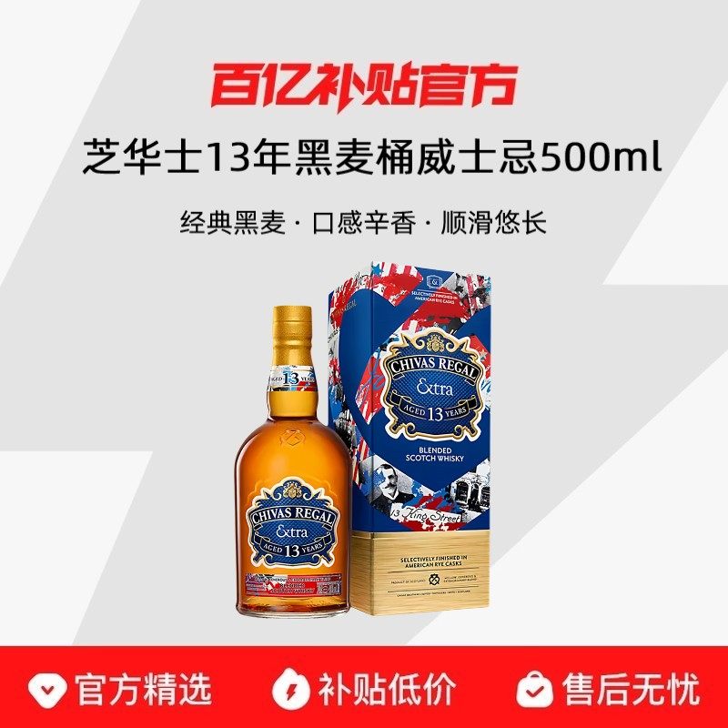 ��500ml*1ƿ��Chivas/֥��ʿ�쳱��ζϵ��13�����Ͱ�ո�����ʿ��