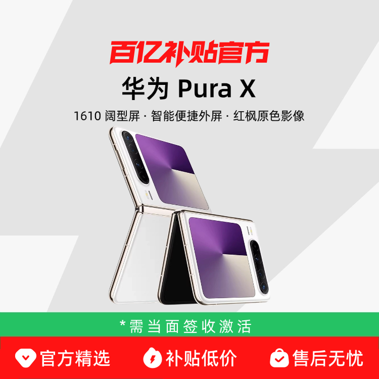 HUAWEI/��Ϊ Pura X �ֻ� �۵������ɲ���ϵͳ5���ԭɫӰ�� ��ҹ�� 12+256G 5399Ԫ