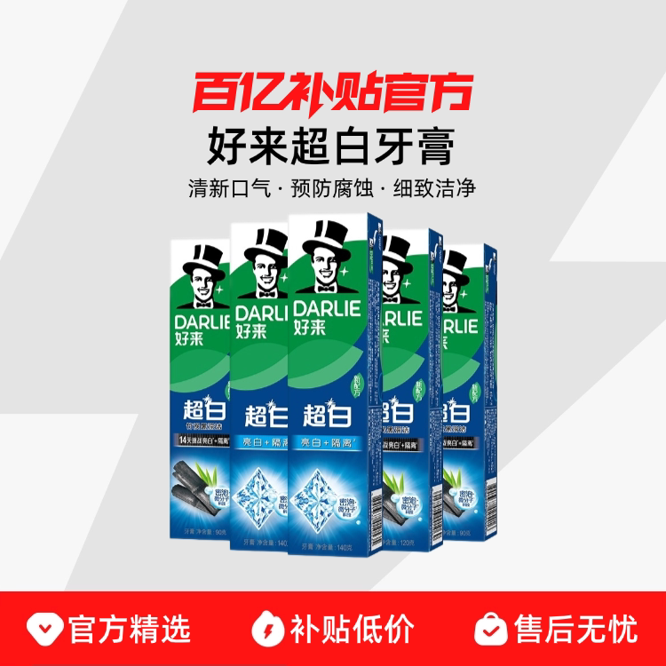 DARLIE����(ԭ����)������������������ȥ�������·������ڲ��� 12.5Ԫ