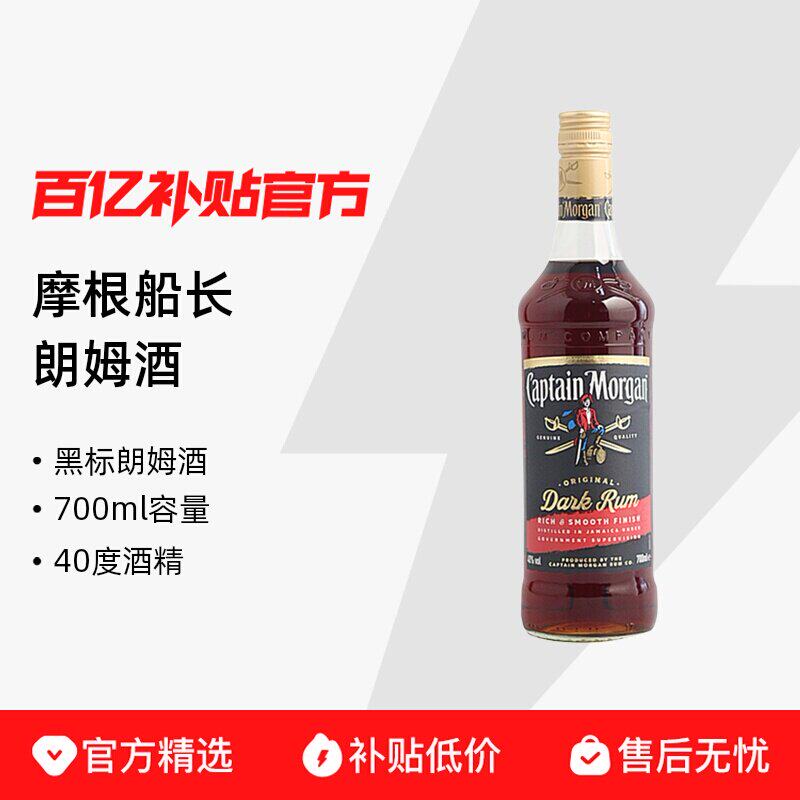 Ħ����������ķ CAPTAIN MORGAN/Ħ��������ķ�ƺڽ��700mL������ƺ決������Ʒ