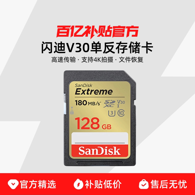 64G V30 ���� 180M/S �ٷ����� Sandisk/���� SDSDXV5������SD�洢��V30���ٷ�ˮ�����洢��