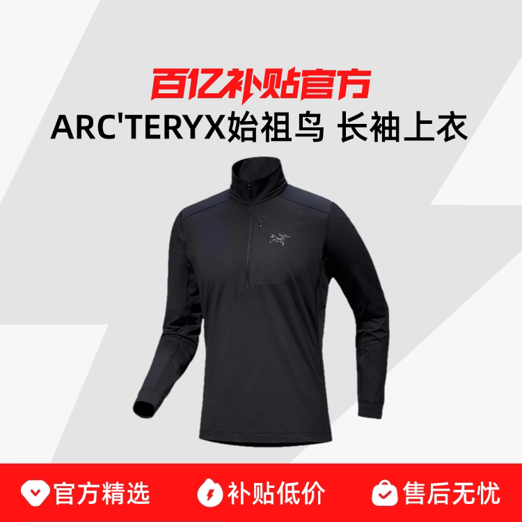 ��ɫ/Black XL ARC'TERYXʼ���� RHO LT ZIP NECK���������ڲ㳤����װ9425-��ɫ 1360Ԫ