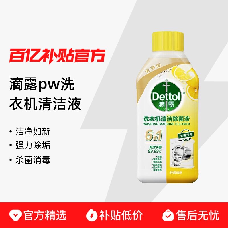 Dettol/��¶ pwϴ�»�������Һ 24.79Ԫ