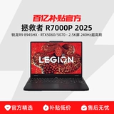 Lenovo/Lenovo R7000P 2025 16-дюймовый процессор R9 RTX5060/5070 высокопроизводительный игровой ноутбук для киберспорта с десятками миллиардов субсидий