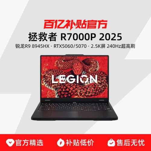 Lenovo/Lenovo R7000P 2025 16-дюймовый процессор R9 RTX5060/5070 высокопроизводительный игровой ноутбук для киберспорта с десятками миллиардов субсидий