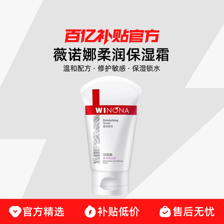 Winona/ޱŵ��ޱŵ������ʪ˪80g �º��䷽�޻����б�ʪ��ˮ 20.7Ԫ