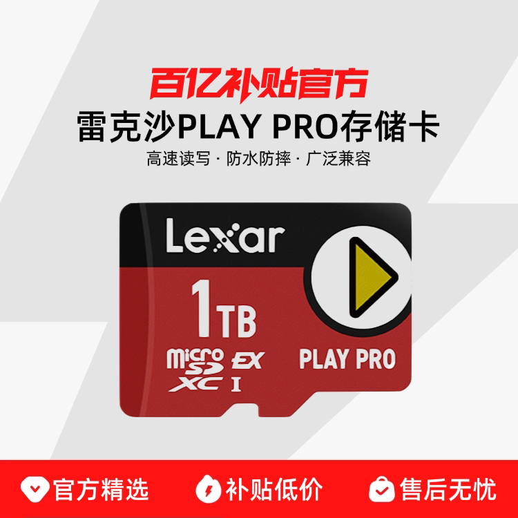 �ٷ����� ���ٶ����������ٸߴ�900MB/S�� Lexar/�׿�ɳ PLAY PRO�������Switch 2�洢��