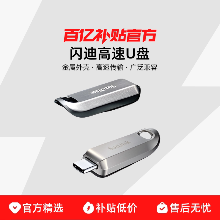 128GB TYPEC�ֻ�U�� �ٷ����� Sandisk/���� SDCZ75���ٶ��豸����U��������