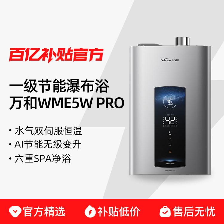 vanward/���ȼ����ˮ��һ������ˮ��˫�ŷ��ٲ�ԡWME5W PRO