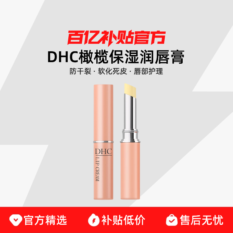 【保税发货】DHC蝶翠诗橄榄保湿润唇膏1.5g*3支/2支/1支百补