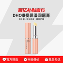 保税发货 2支 DHC蝶翠诗橄榄保湿 3支 1支百补 润唇膏1.5g