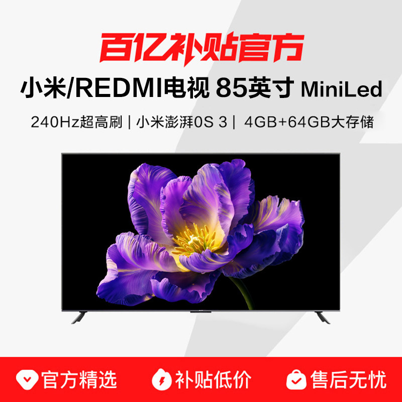 С�� REDMI 85Ӣ�� MiniLED ���� 4328Ԫ