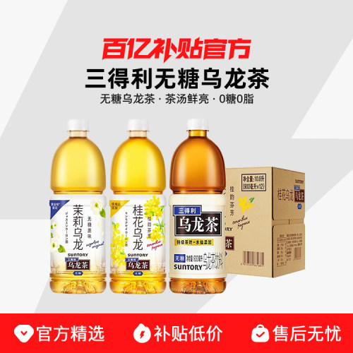 三得利无糖乌龙茶900ml*6瓶批特价茉莉桂花0糖0脂0卡茶饮料