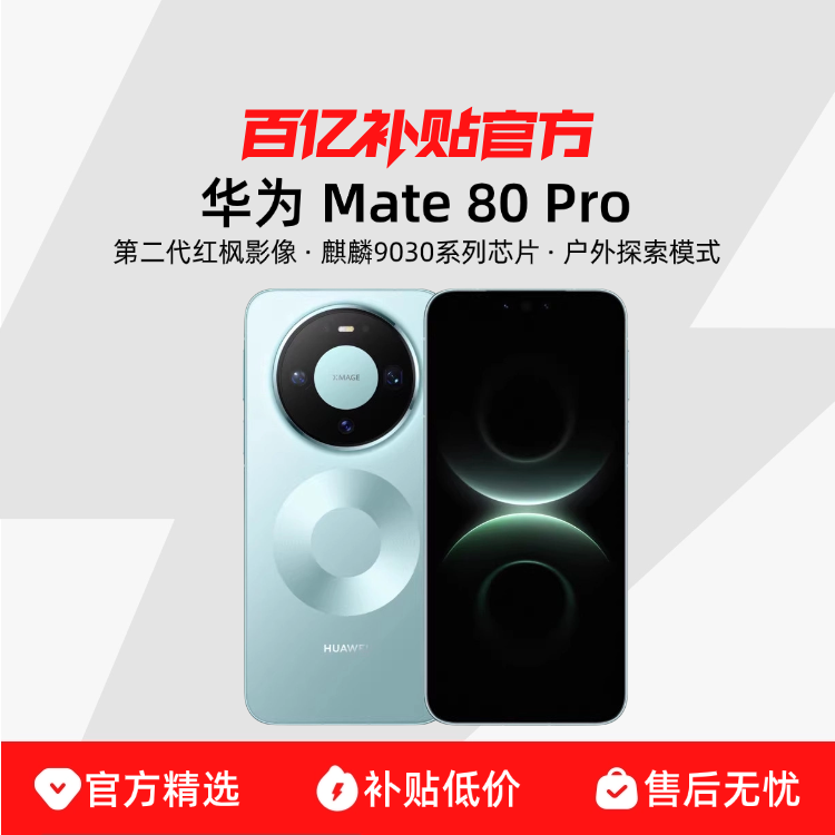 HUAWEI/��Ϊ Mate 80 Pro �ֻ� ����9030ϵ�� �ڶ������Ӱ�� ��ʯ�� 12GB+512GB 5319Ԫ
