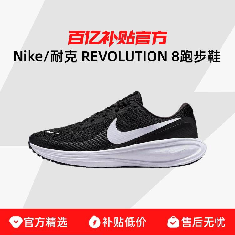 Nike/�Ϳ� REVOLUTION 8Ů��͸���˶�Ьרҵ�����ܲ�ЬHJ8485-001 319Ԫ