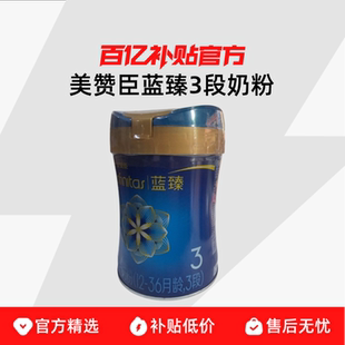 美赞臣官方蓝臻3段乳铁蛋白婴幼儿配方奶粉820g多规格可选 新国标