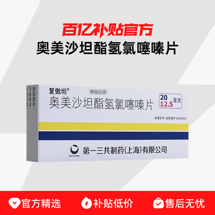 ̹ɳ̹Ƭ 20mg:12.5mg*7Ƭ/29.9Ԫ