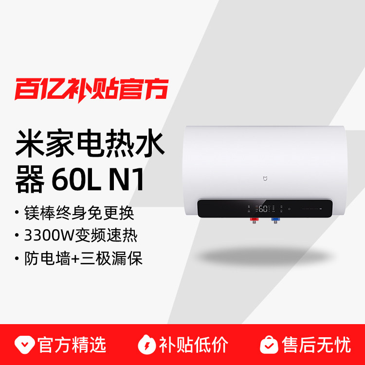 �׼� MIJIA С��60������ˮ�� N1 þ������� ���ô�ˮʽ3300W��Ƶ������������һ����ЧEWH60-MJ03 794Ԫ