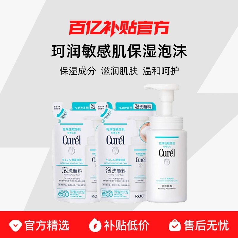 410ml(��ʪ������ĭ150ml+����װ130ml*2) Curel/�������м���ʪ��ĭϴ���� ��ʪ�ɷ� ���󼡷� �ºͺǻ� 194Ԫ