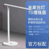 Настольная лампа MIJIA/Mijia 1S Enhanced Edition