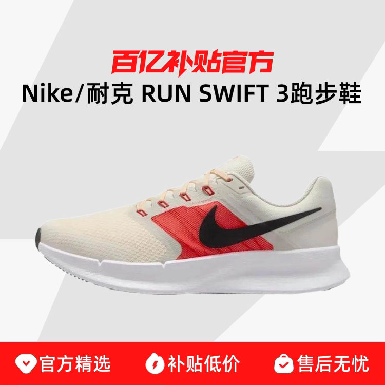 Nike/�Ϳ� RUN SWIFT 3��ʿ�˶�Ь����͸�������ܲ�Ь DR2695-107 394.9Ԫ