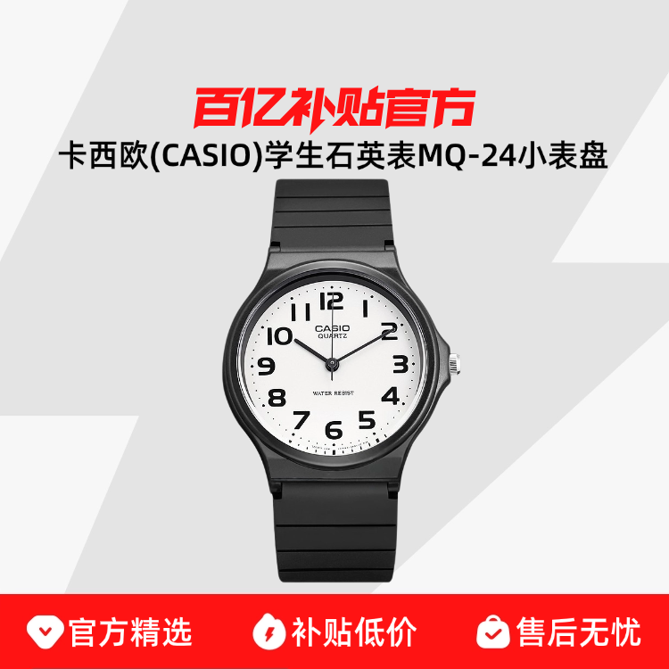 ����ŷ(CASIO)ѧ��ʯӢ����ˮС����Բ��ѧ����MQ-24 67Ԫ