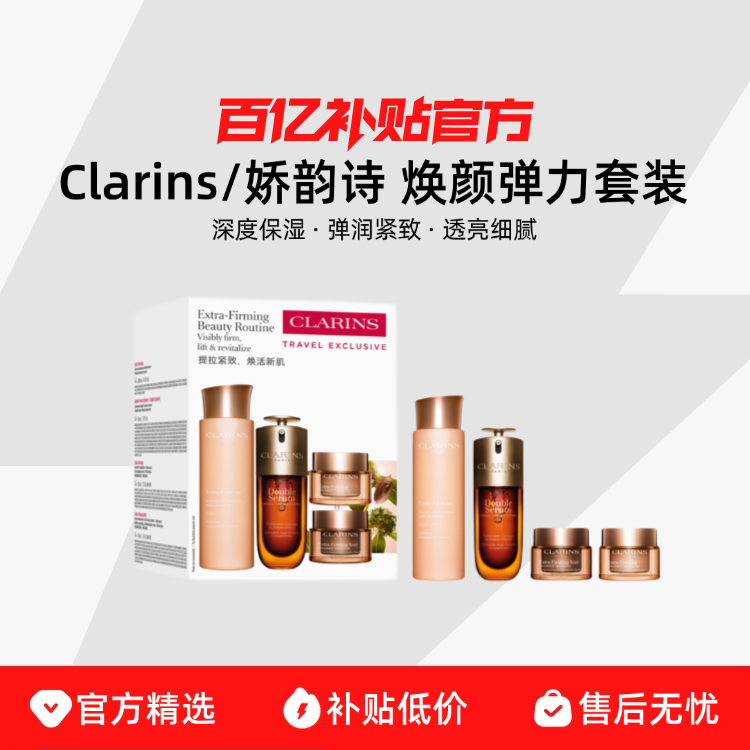 50ml����+200mlˮ+50ml����˪�°� ����Ʒ�л���Clarins/����ʫ ���յ������� �ļ���  ��ȱ�ʪ