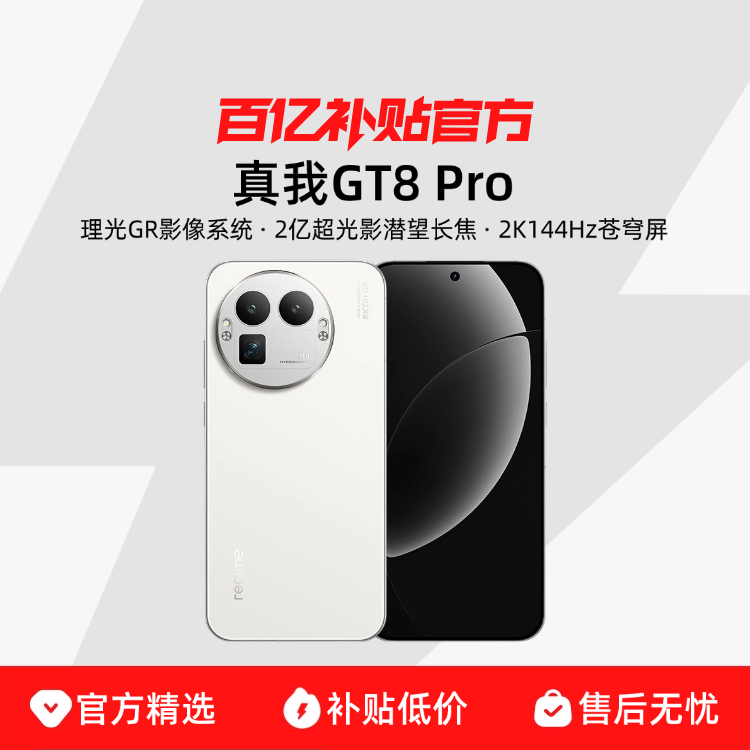 realme/���� GT8 Pro �ֻ� ����GRӰ��ϵͳ ���� 16+1T 4347Ԫ