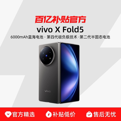 【需当面签收激活】vivo X Fold5新品上市折叠屏商务旗舰手机轻办公神器拍照xfold3百亿补贴官方正品