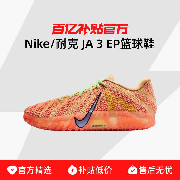 Nike/�Ϳ� JA 3 EPĪ����3�����ӵͰ�ʵս�˶�����Ь HF2794-201 614.9Ԫ