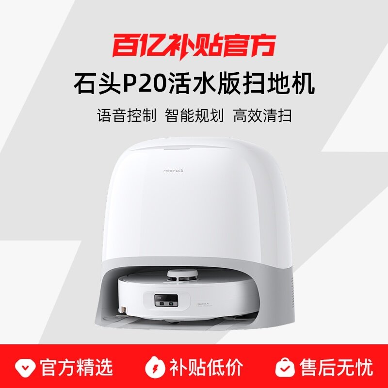 roborock/ʯͷ P20��ˮ�� ɨ�ػ����� ����ˮ�� 3999Ԫ