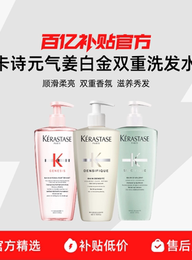 卡诗洗发水500ml*2系列丰盈滋润发丝元气姜白金双重奢华美发净油