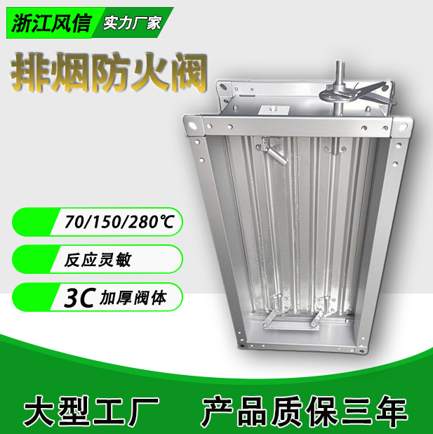 70度防火阀150度排烟防火阀280度排烟阀风量调节阀止回阀浙江厂家