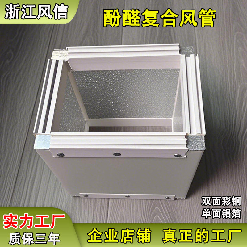 中央空调出风管道保温管单面铝箔双面彩钢酚醛复合风管通风管道