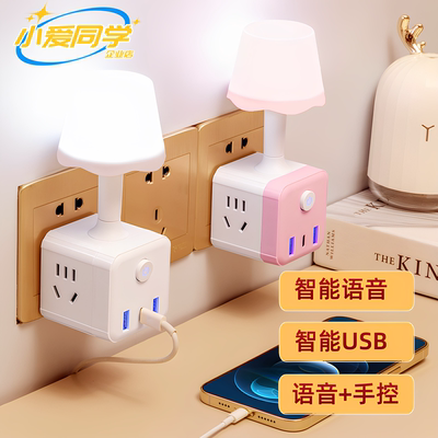 智能语音控制卧室声控插座小夜灯