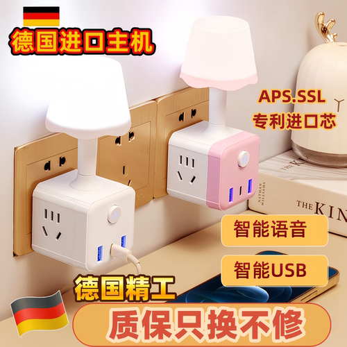 智能语音控制卧室声控插座小夜灯