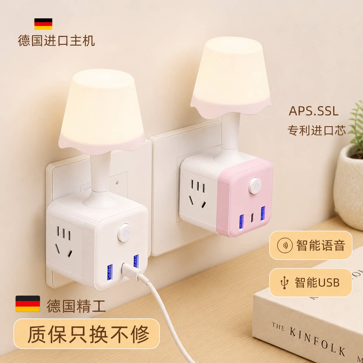 智能语音控制卧室声控插座小夜灯