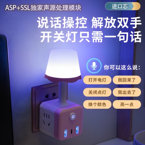 智能语音控制声控小夜灯