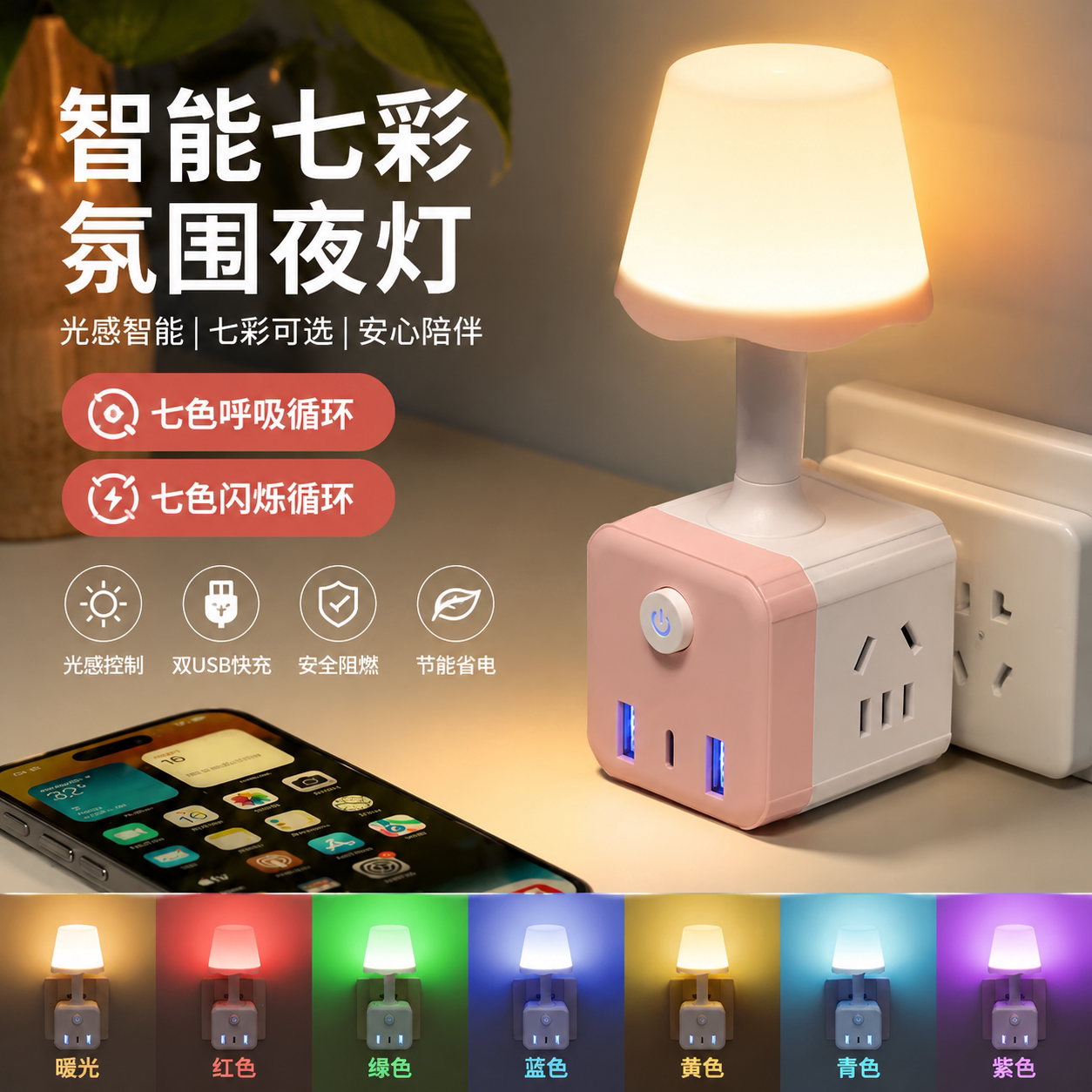智能语音控制声控小夜灯