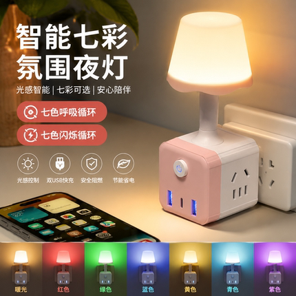 德国灵敏智能语音七彩小夜灯带插座LED声控卧室床头宿舍魔方转换