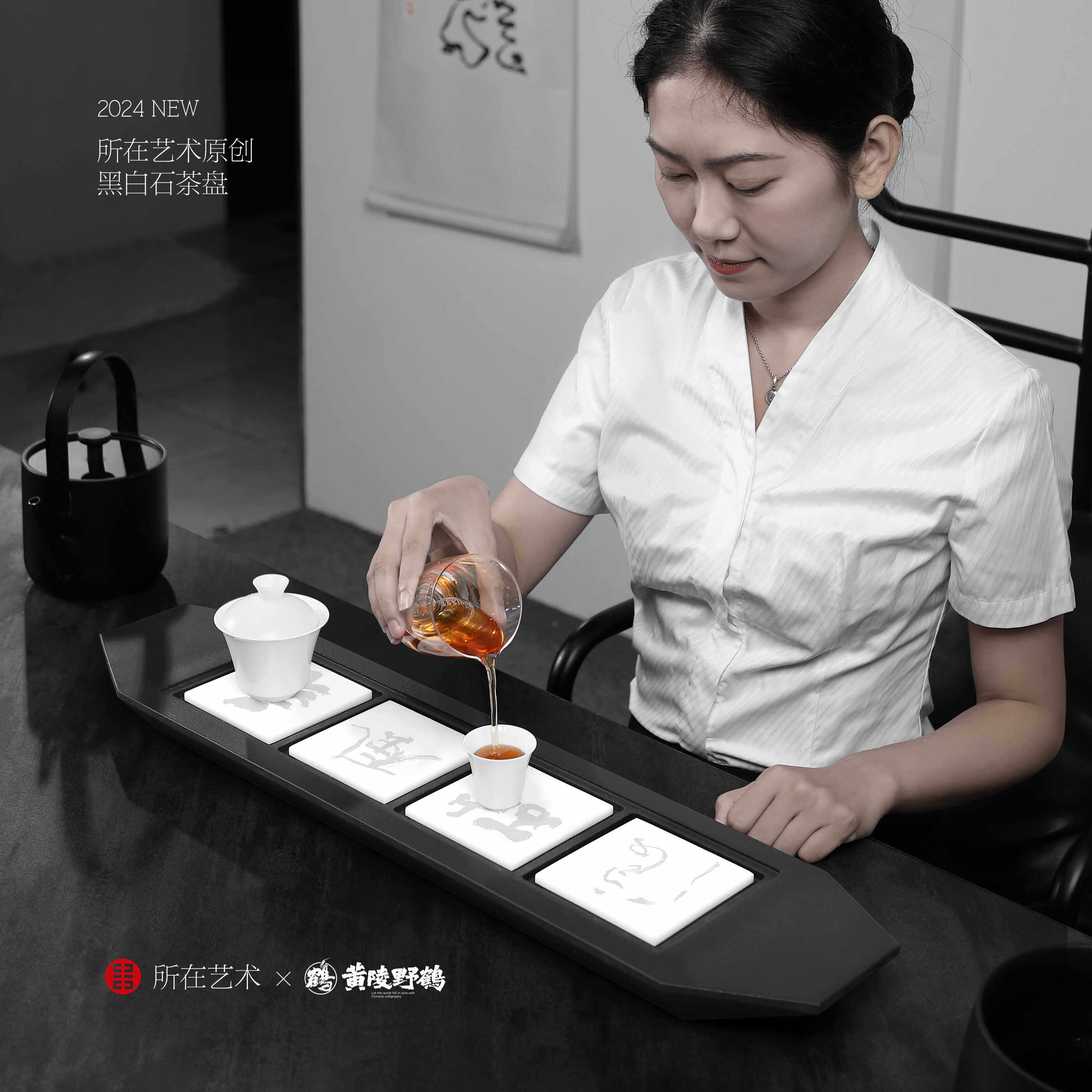 黑白石茶盘泡石茶台定制联名款