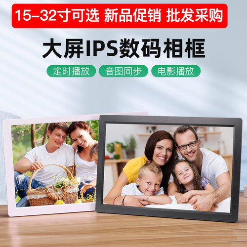 电子相簿显示屏数码相框19 22 24寸家用智能高清1080P图片影音播