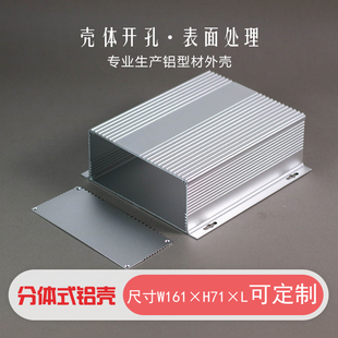 161*71控制器设备外壳铝合金加工pcb线路板通信号电源铝型材壳体